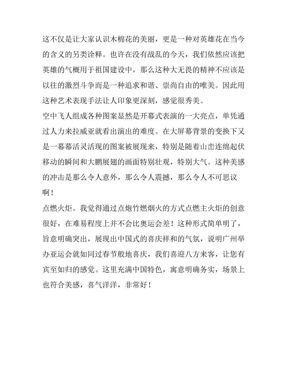 第十六届广州亚运会开幕式观后感_第2页