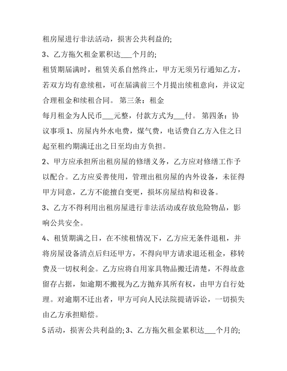 2023年个人房东出租房租赁合同怎么写 房东租房合同模板2023(十五篇)_第2页