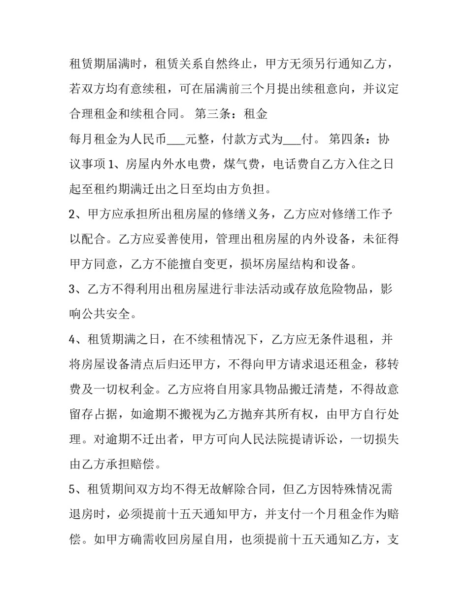 2023年个人房东出租房租赁合同怎么写 房东租房合同模板2023(十五篇)_第3页