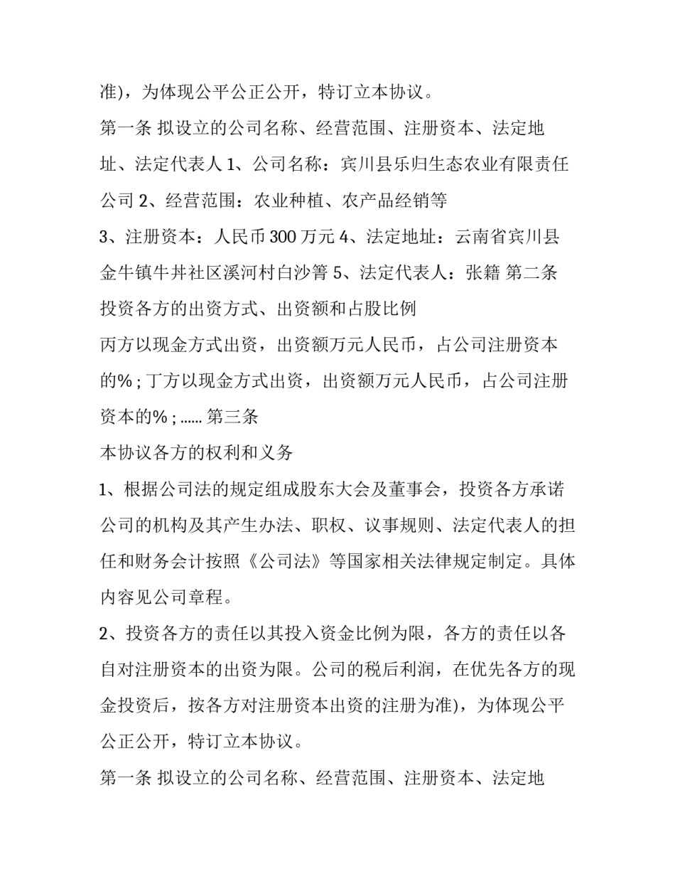 最新合伙入股协议书及分红协议书 合伙入股协议书(优质15篇)_第2页