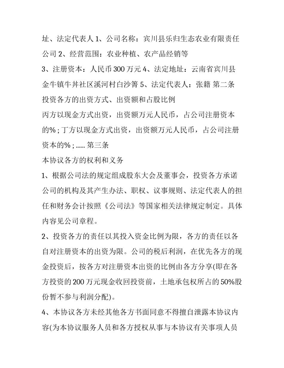 最新合伙入股协议书及分红协议书 合伙入股协议书(优质15篇)_第3页