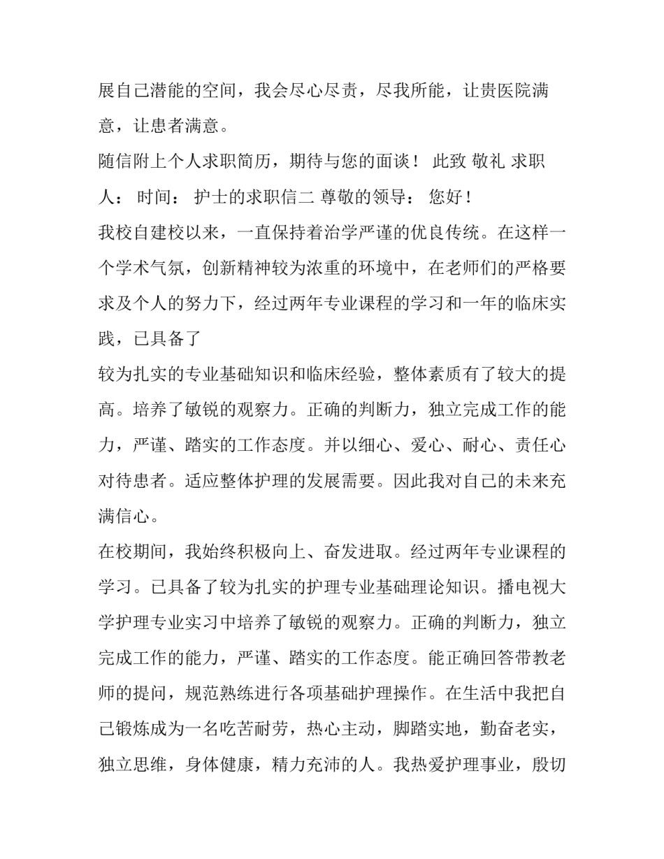 精选护士的求职信_第3页