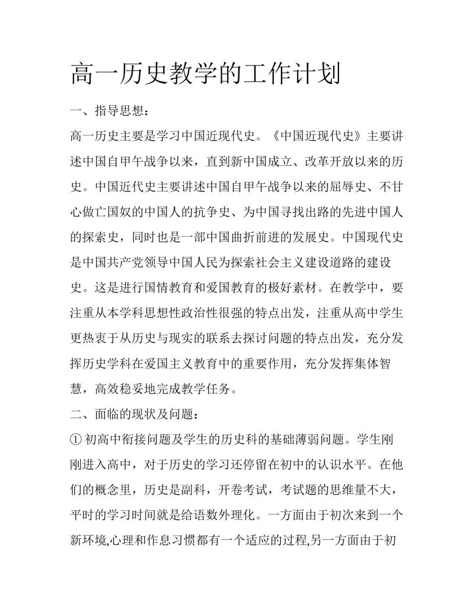 高一历史教学的工作计划_第1页