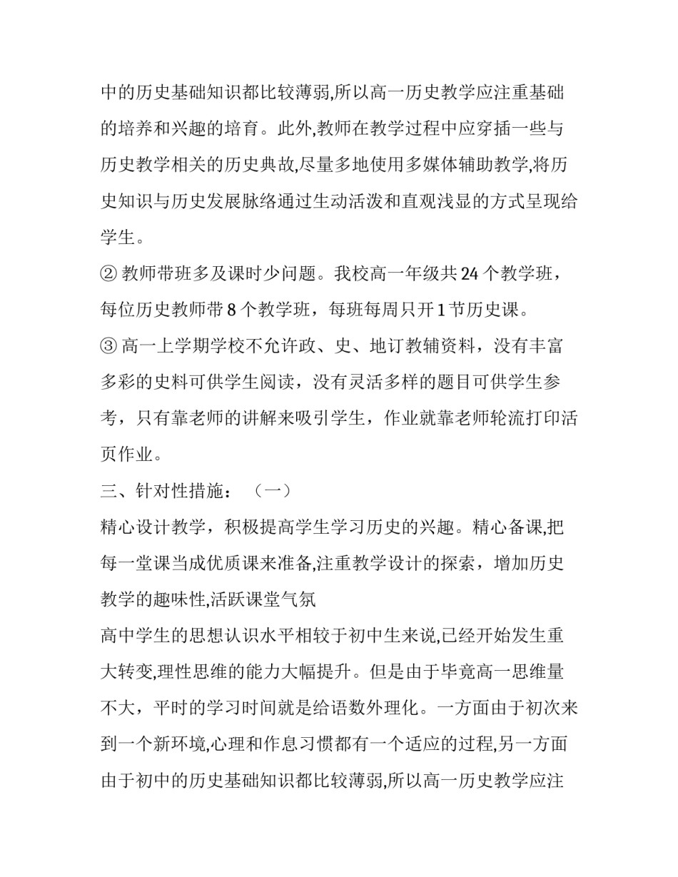 高一历史教学的工作计划_第2页