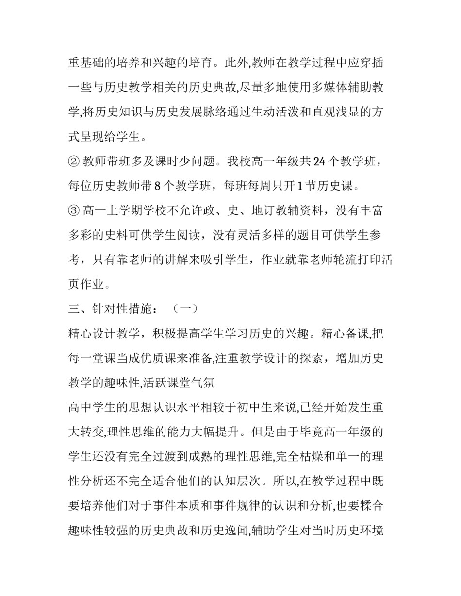 高一历史教学的工作计划_第3页