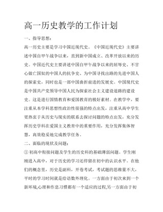 高一历史教学的工作计划