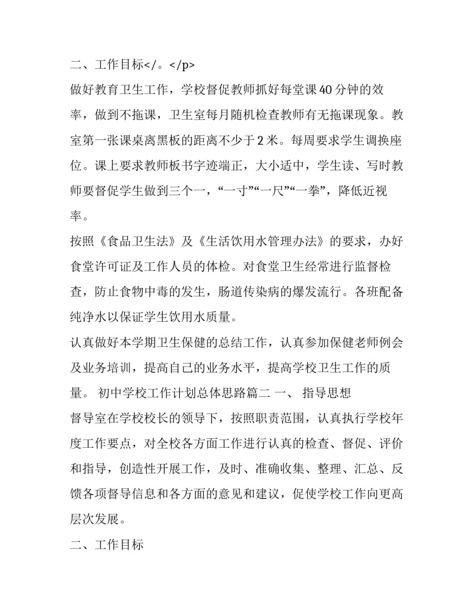 初中学校工作计划总体思路(六篇)_第3页