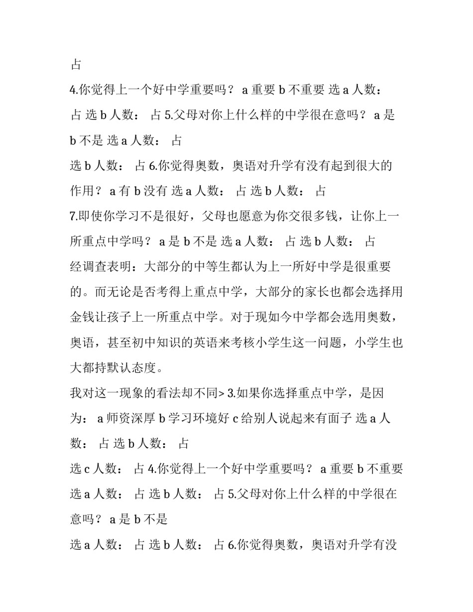 最新学生调查报告大赛美篇 学生调查报告格式(六篇)_第2页