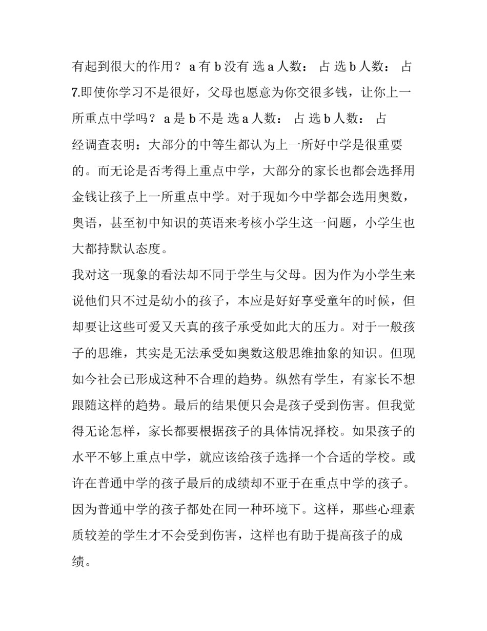 最新学生调查报告大赛美篇 学生调查报告格式(六篇)_第3页