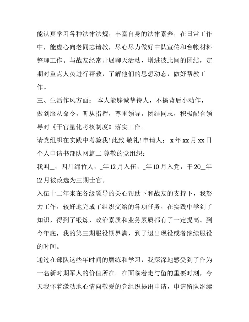 最新个人申请书部队网(优质8篇)_第3页