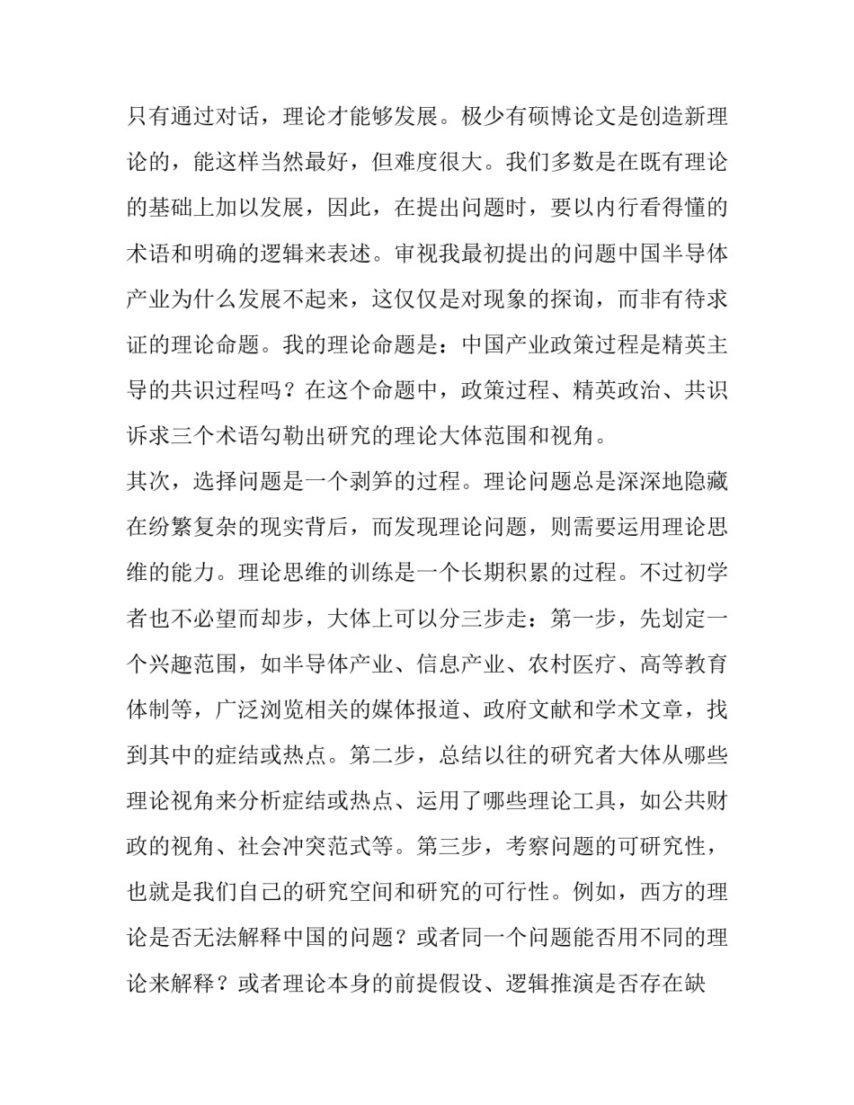 2023年如何写开题报告的各部分内容 如何开题报告(实用11篇)_第2页