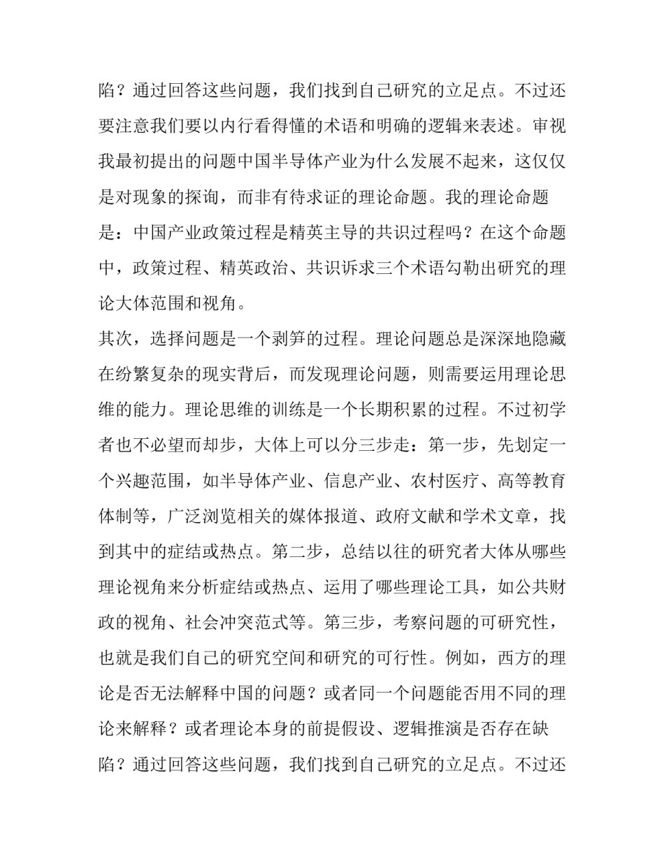 2023年如何写开题报告的各部分内容 如何开题报告(实用11篇)_第3页