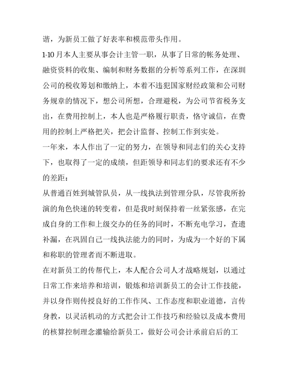 最新财务主管年终工作总结与计划 财务主管年终工作总结(精选12篇)_第2页