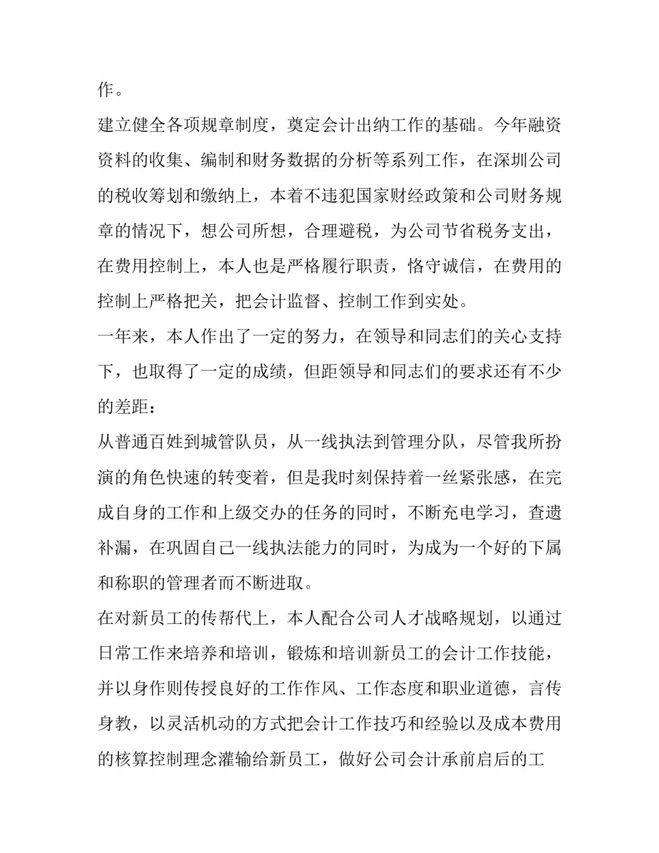 最新财务主管年终工作总结与计划 财务主管年终工作总结(精选12篇)_第3页