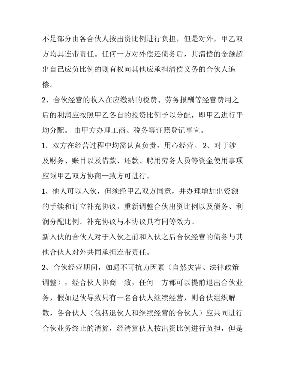 2023年普通合伙企业合伙协议书怎么签(十篇)_第2页