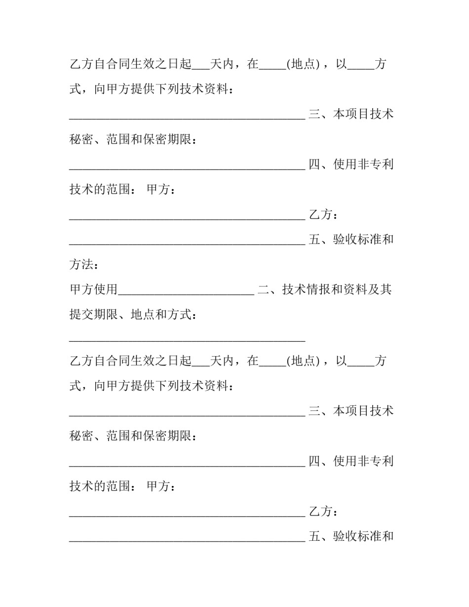 2023年成果转让合同 成果转让协议(四篇)_第2页