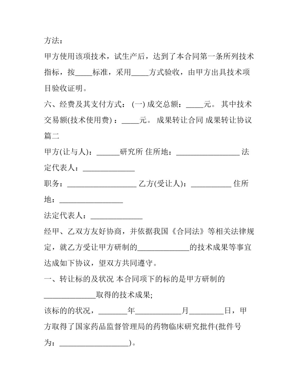 2023年成果转让合同 成果转让协议(四篇)_第3页