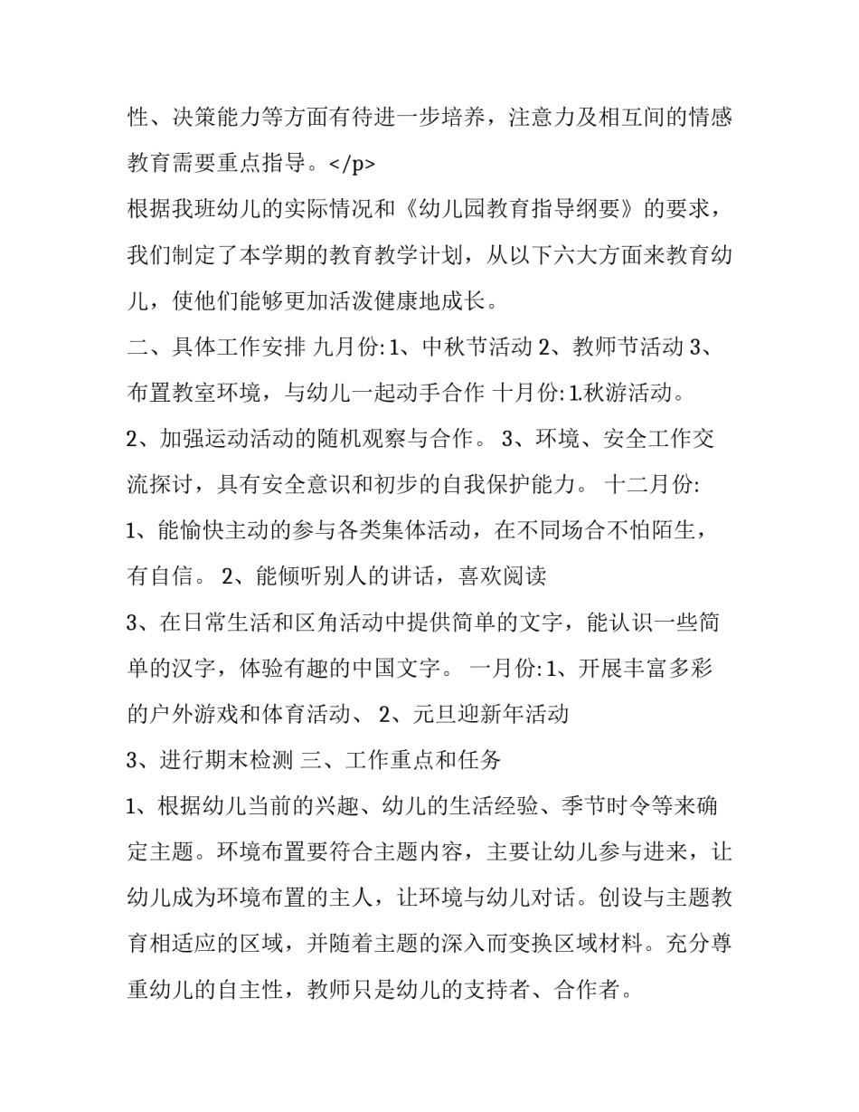 幼儿园大班上学期计划(优质15篇)_第3页