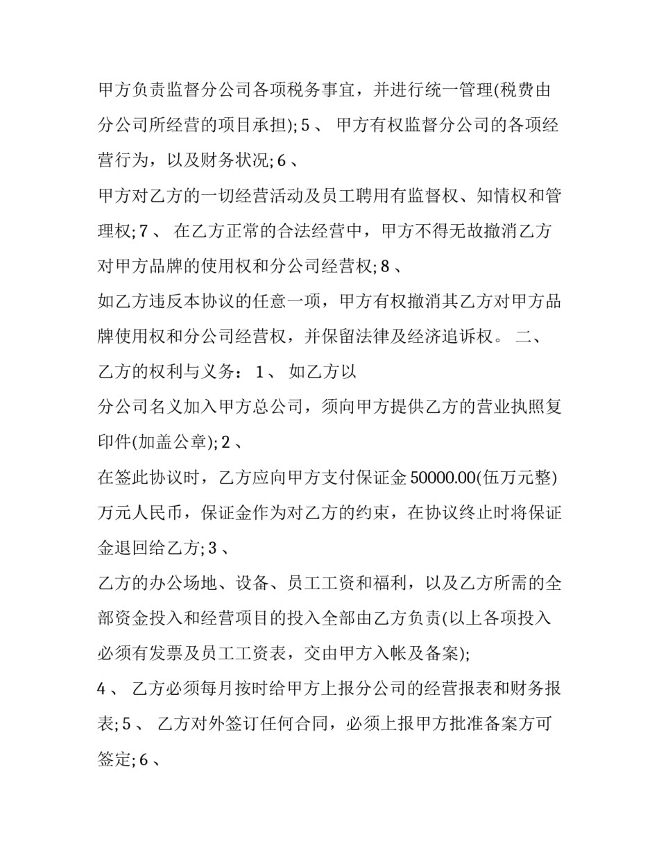 2023年总公司与分公司合作协议范本 集团公司合作协议书范本(3篇)_第2页