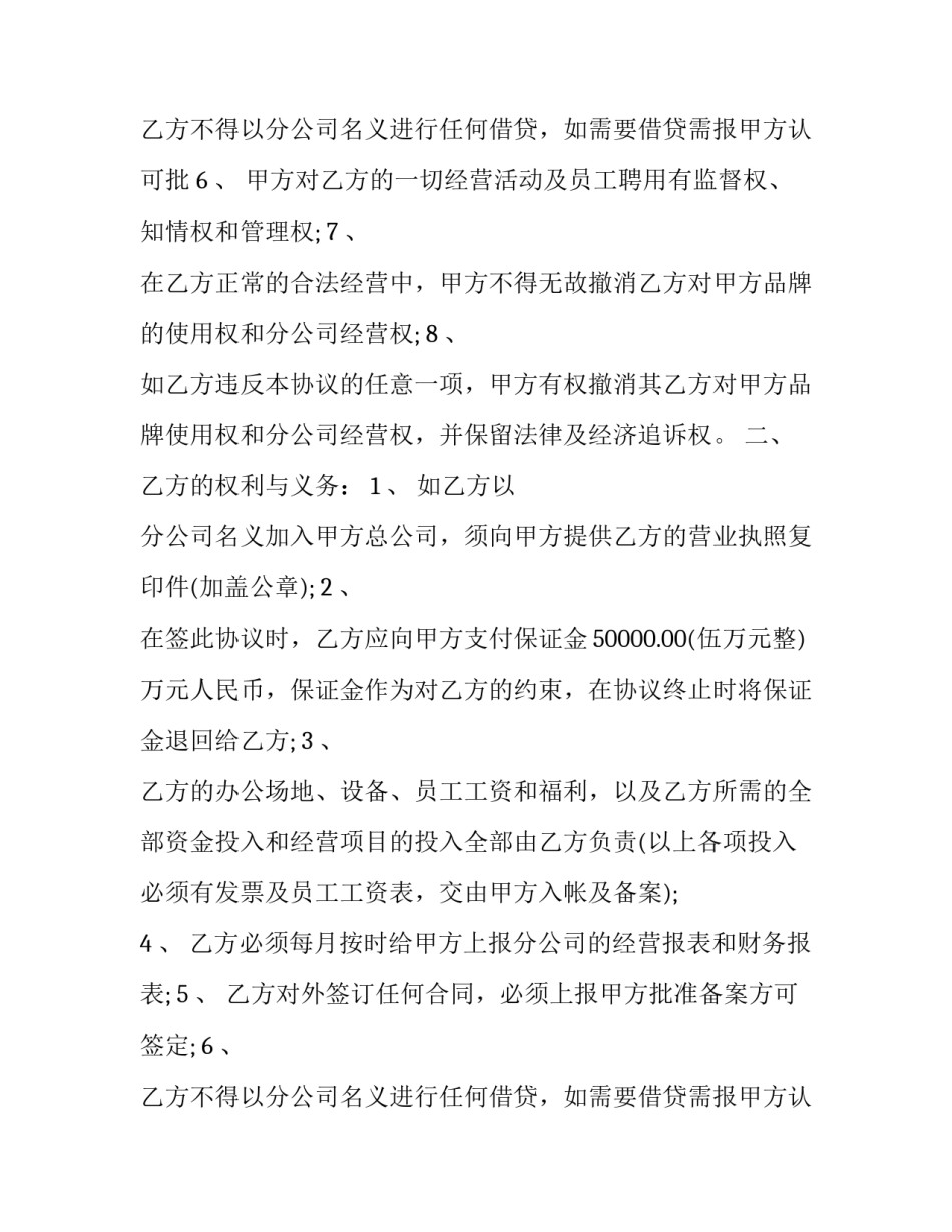 2023年总公司与分公司合作协议范本 集团公司合作协议书范本(3篇)_第3页