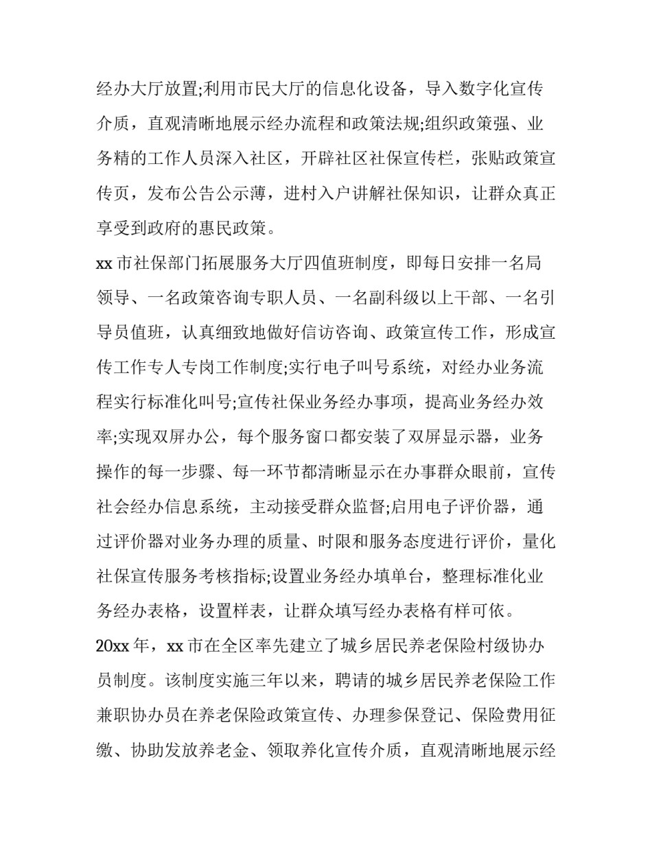 最新社保政策宣传总结 社保宣传活动方案(3篇)_第2页