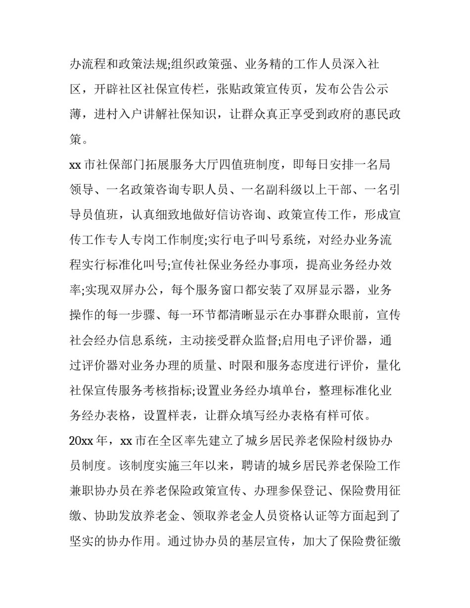 最新社保政策宣传总结 社保宣传活动方案(3篇)_第3页