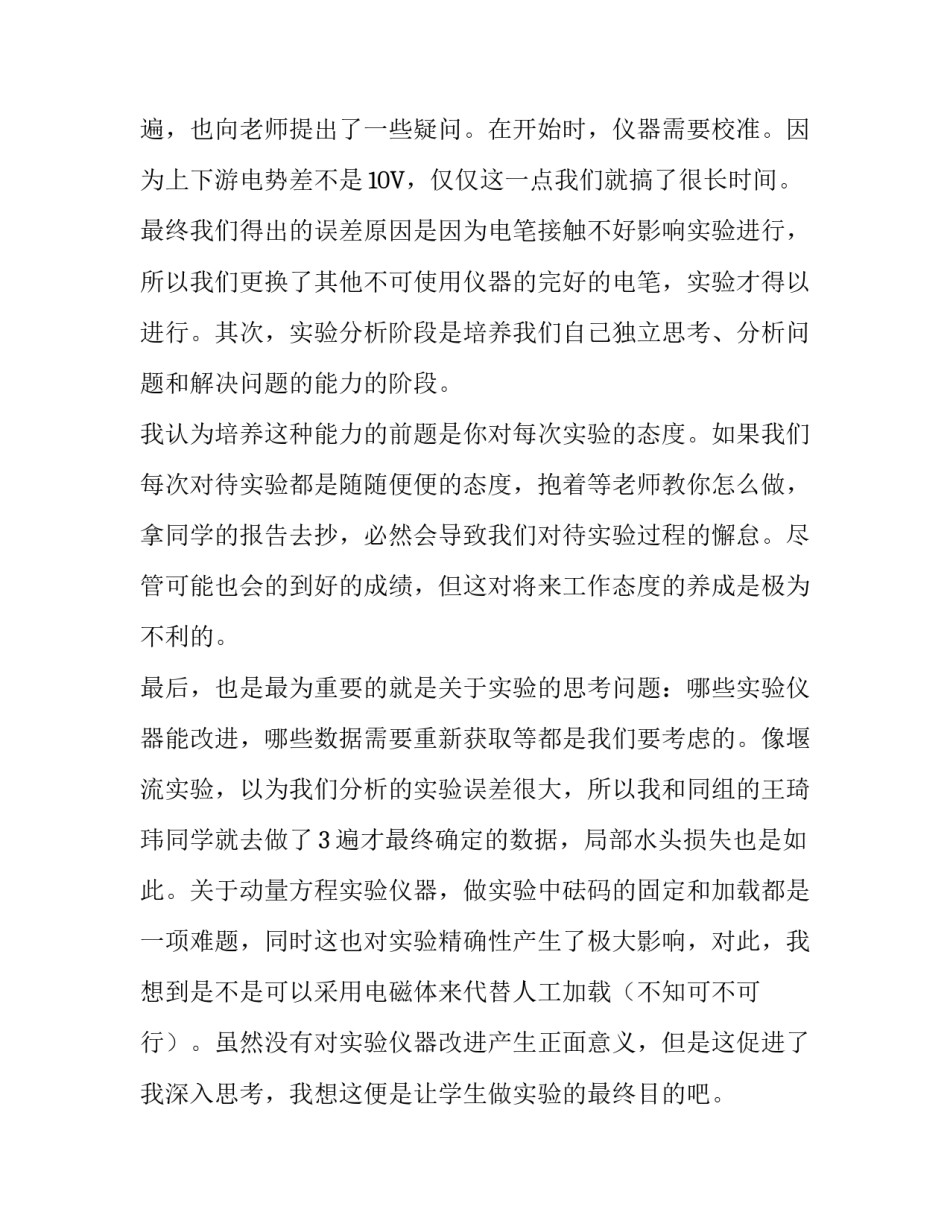 水力学的实验报告_第2页