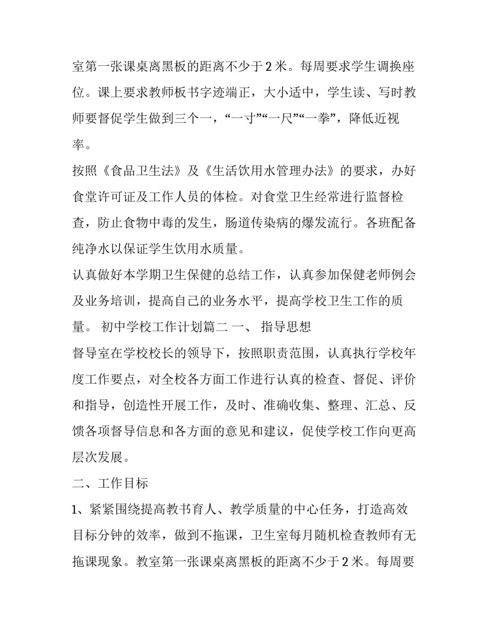 初中学校工作计划(六篇)_第2页