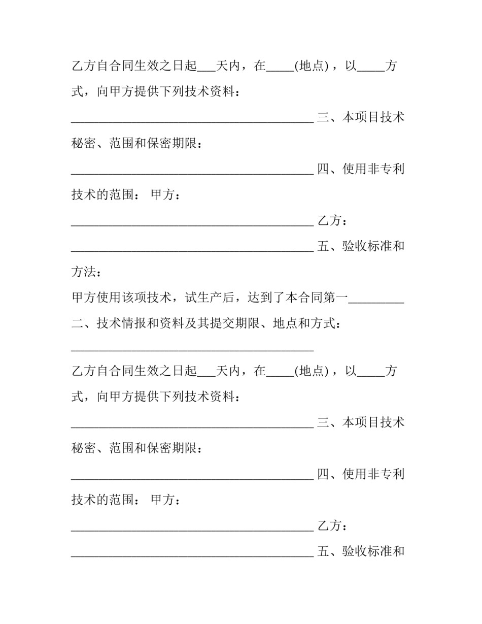 成果转让合同 成果转让合同(4篇)_第2页