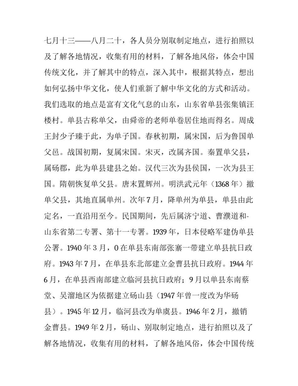 关于地方旅游文化的社会实践报告_第2页