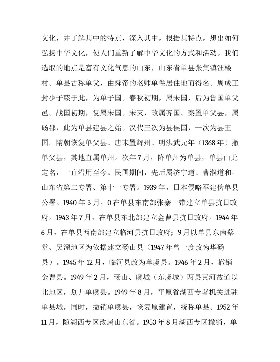 关于地方旅游文化的社会实践报告_第3页