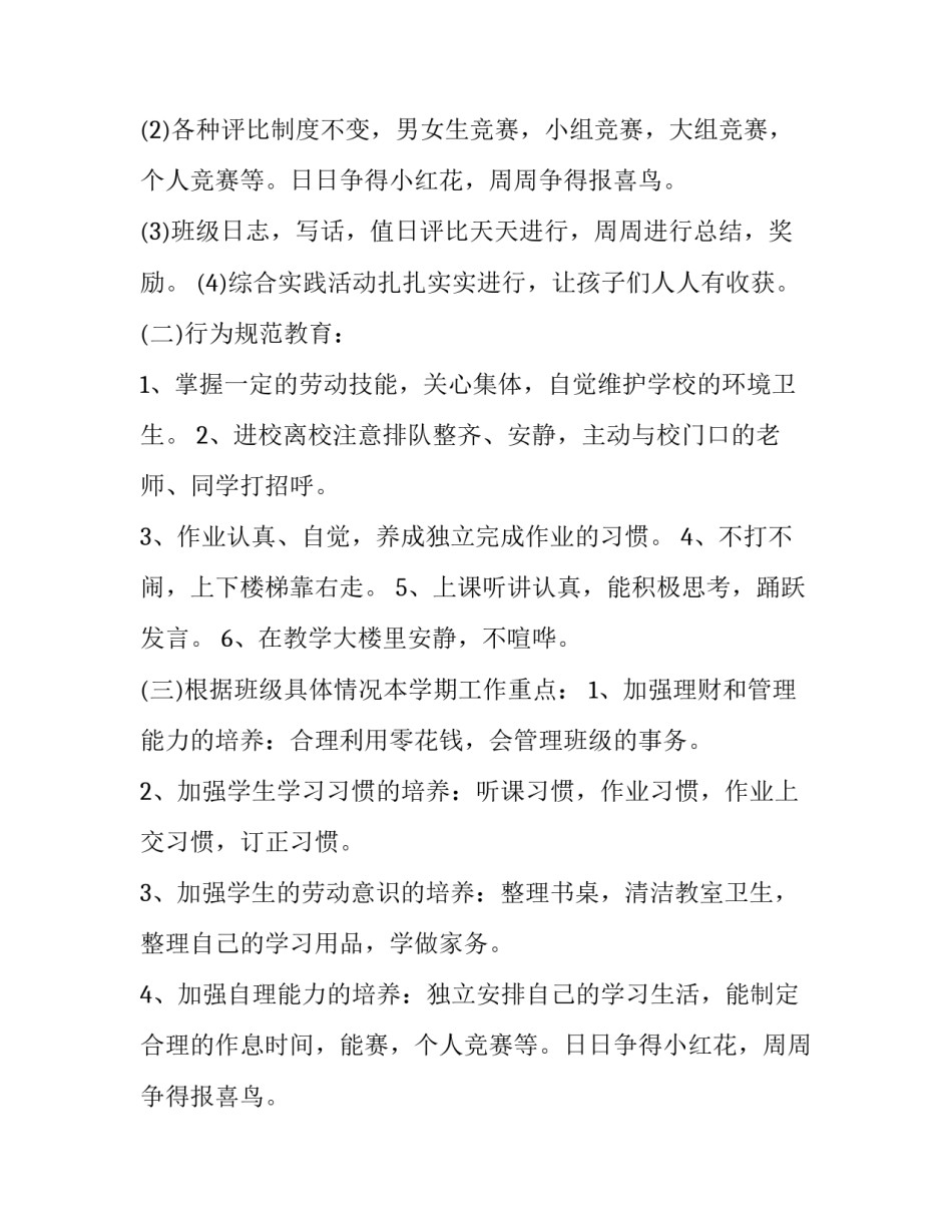 2023年班主任工作计划工作安排1500字左右(10篇)_第2页