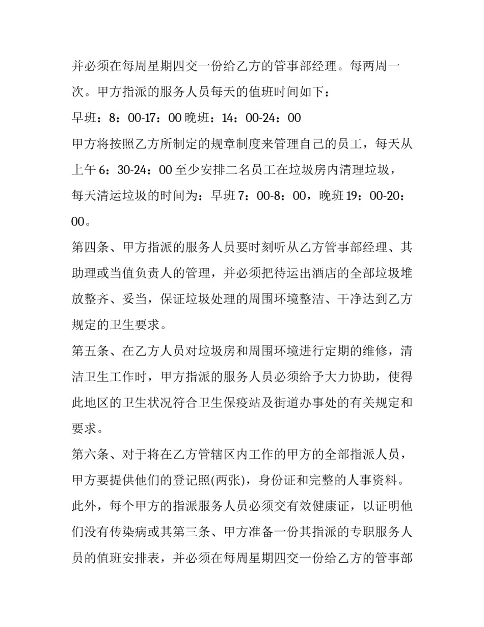 最新酒店转让合同(二十六篇)_第2页