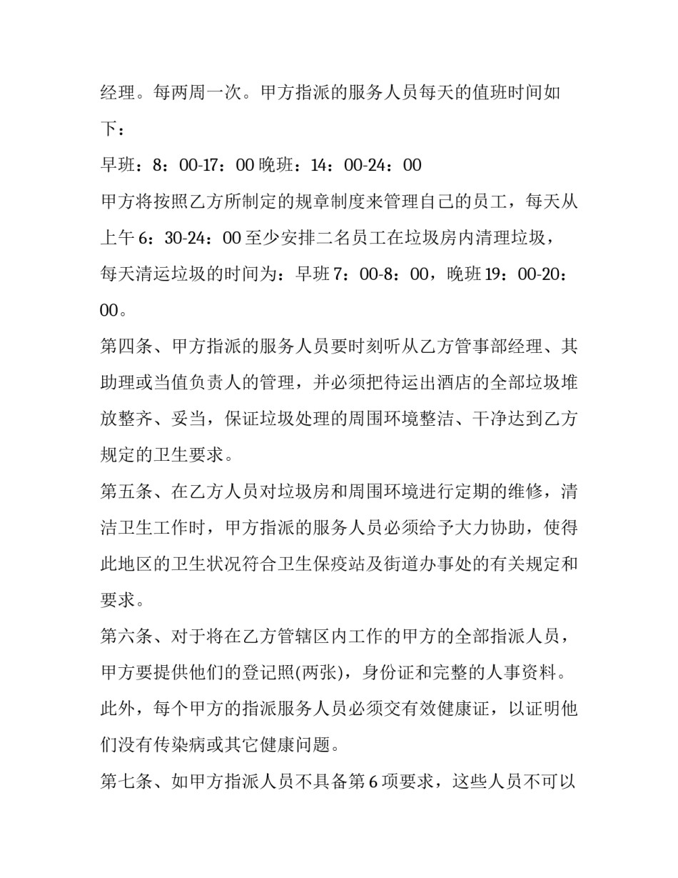 最新酒店转让合同(二十六篇)_第3页