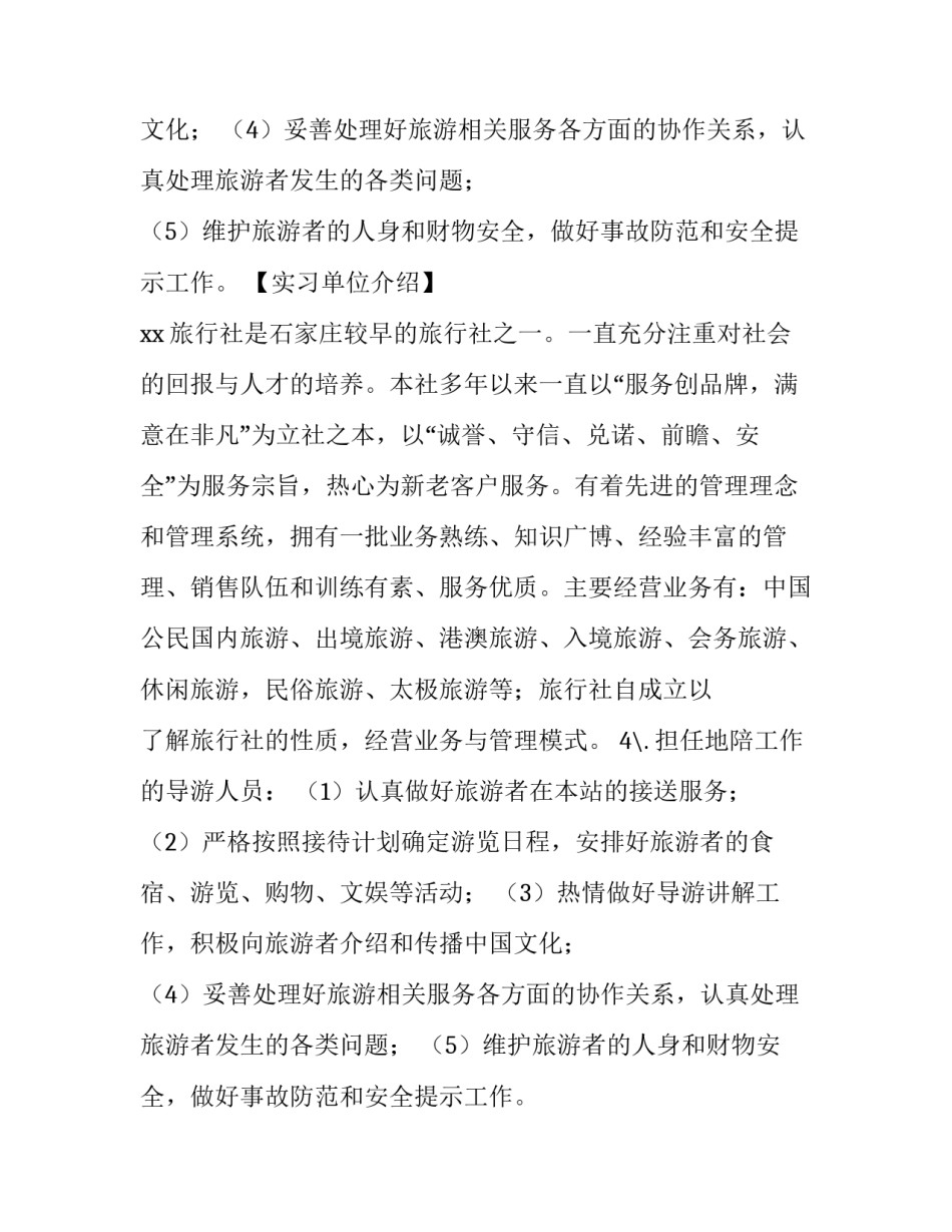 旅行社个人实习报告范文_第2页