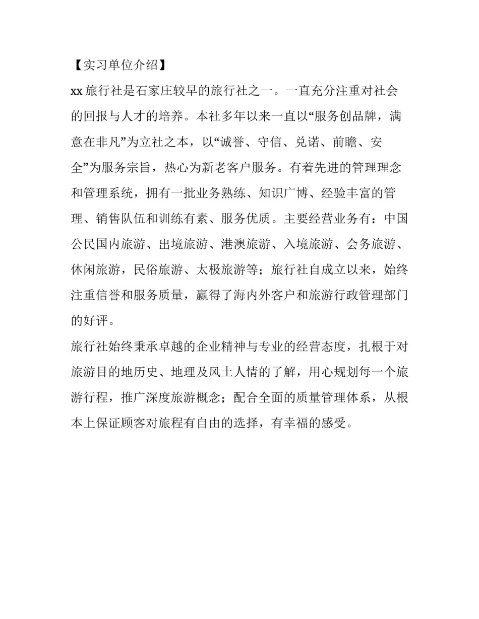 旅行社个人实习报告范文_第3页