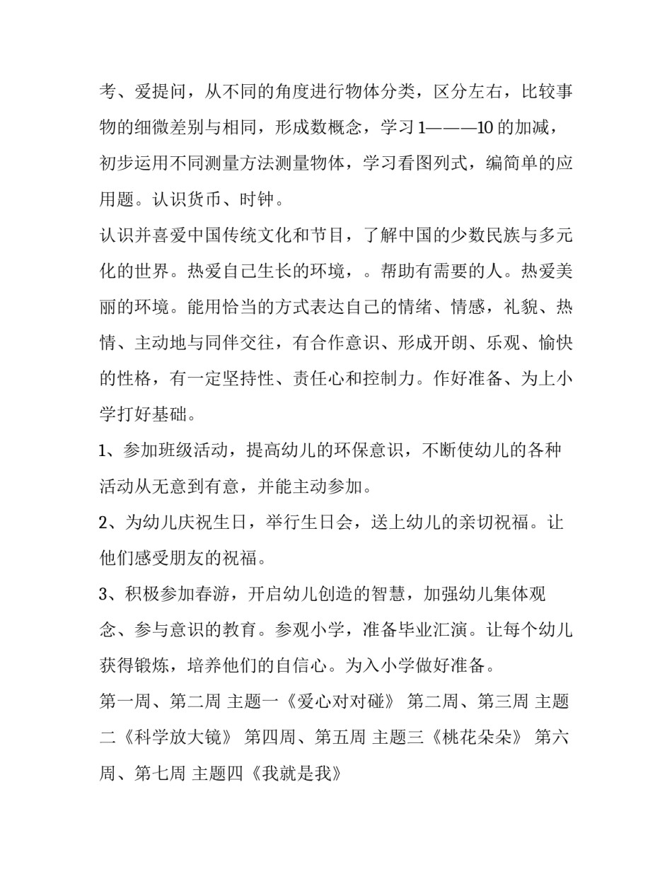 2023年幼儿园大班下学期班务计划(9篇)_第2页