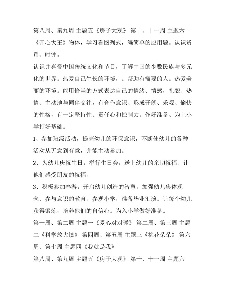 2023年幼儿园大班下学期班务计划(9篇)_第3页