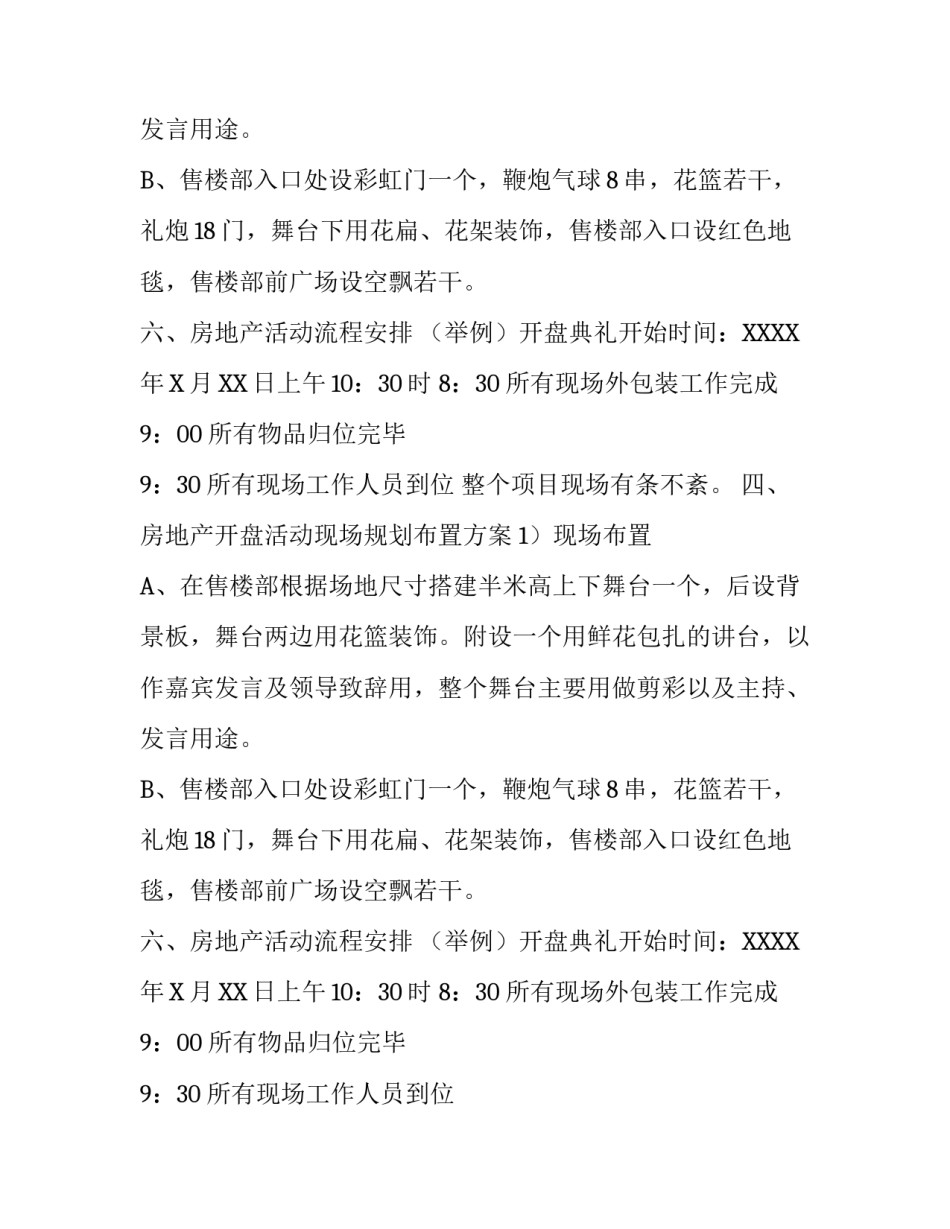 房地产开盘策划方案范文_第2页