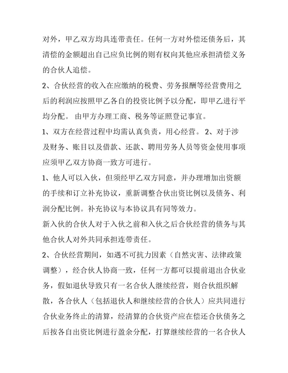 最新普通合伙企业合伙协议书(10篇)_第3页