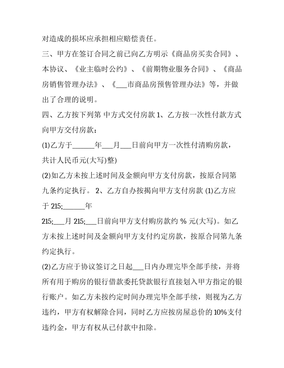 商品买卖合同补充协议 商品房买卖合同的补充协议(六篇)_第2页