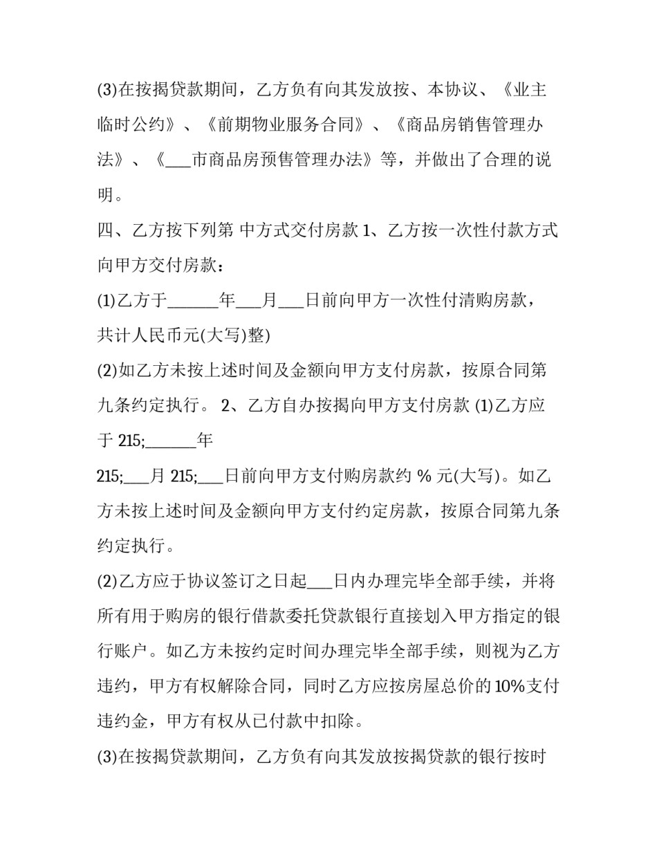 商品买卖合同补充协议 商品房买卖合同的补充协议(六篇)_第3页