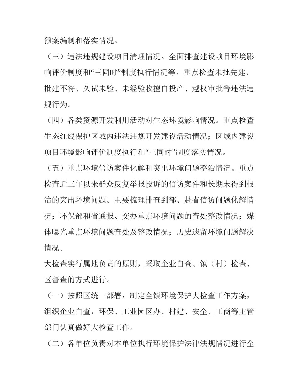 2023年工作方案的基本格式 工作方案和实施方案的区别(七篇)_第2页