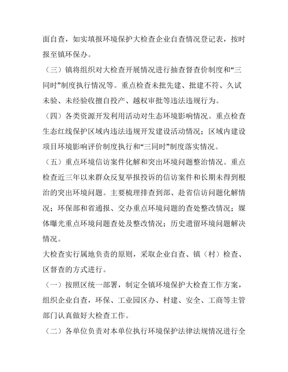 2023年工作方案的基本格式 工作方案和实施方案的区别(七篇)_第3页