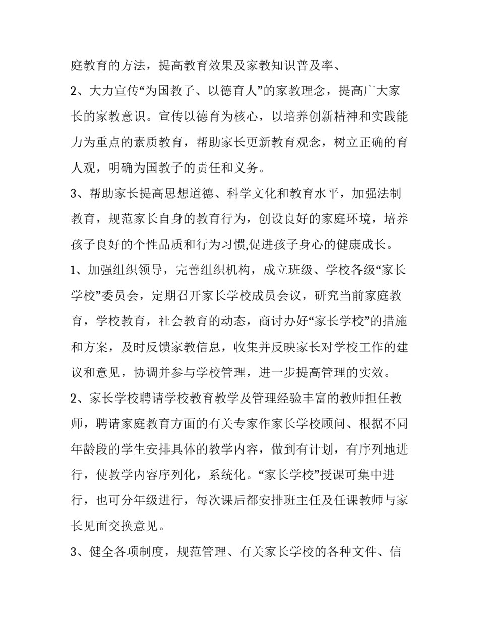 2023年社区家长学校工作计划总结(14篇)_第3页