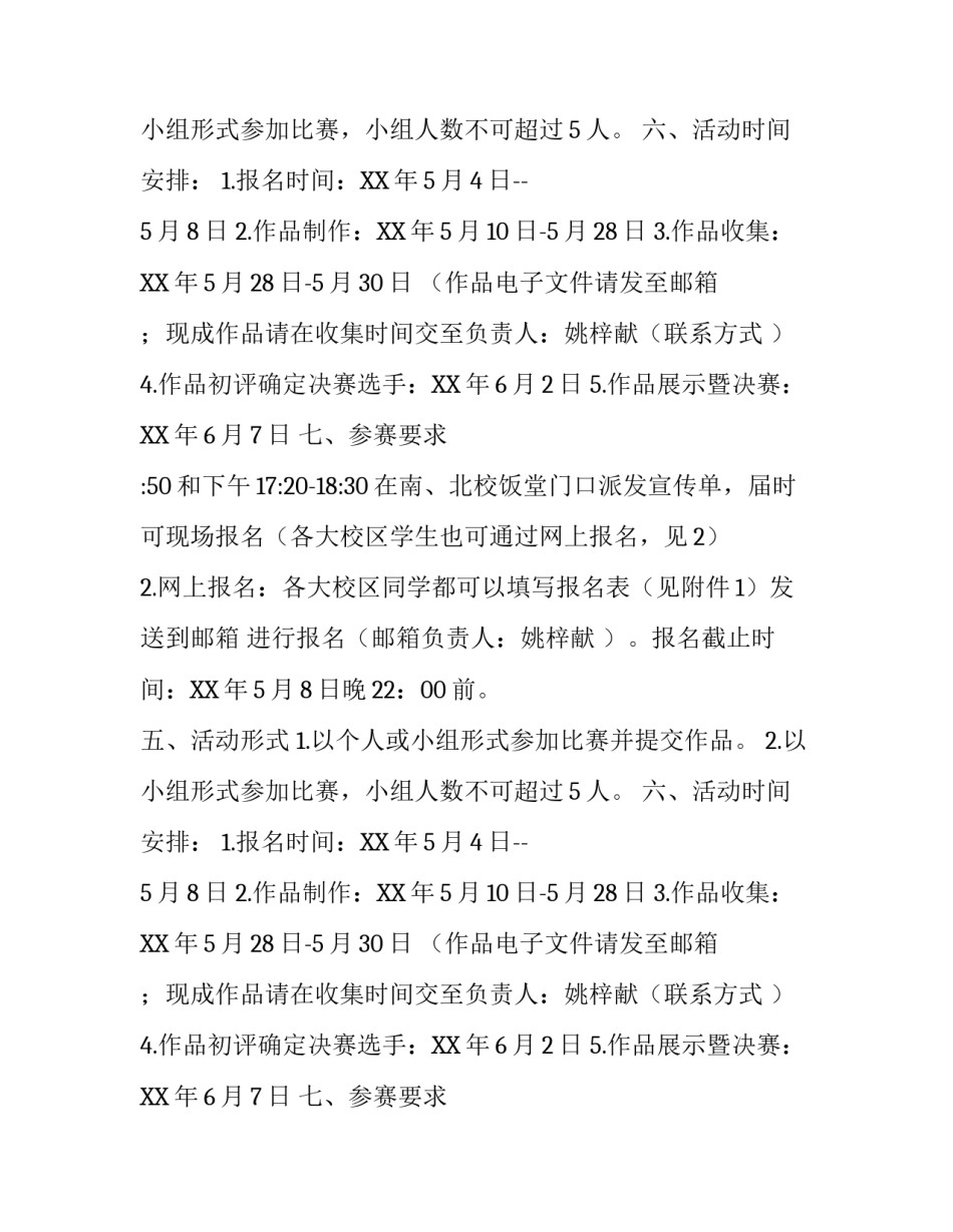 课外学术科技作品大赛策划书_第2页