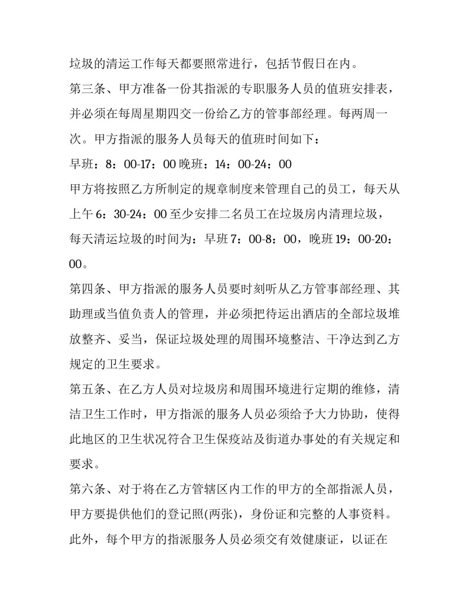 2023年酒店转让合同协议书 酒店转让合同合法(二十六篇)_第2页