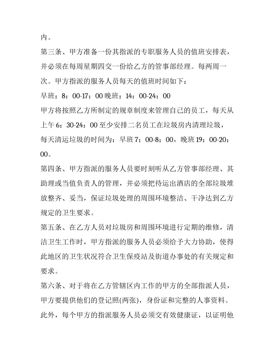 2023年酒店转让合同协议书 酒店转让合同合法(二十六篇)_第3页