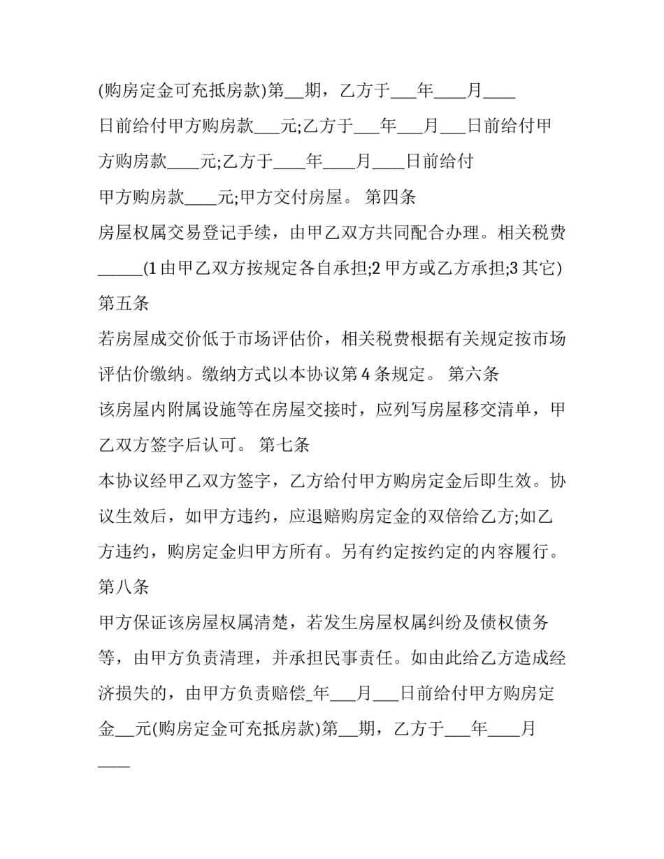 最新房屋转让协议书怎样才有法律效力(通用11篇)_第2页