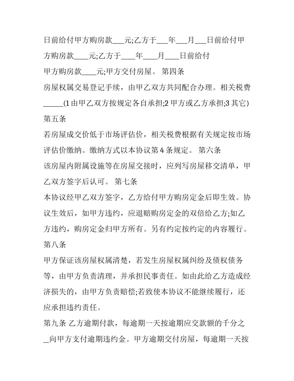 最新房屋转让协议书怎样才有法律效力(通用11篇)_第3页